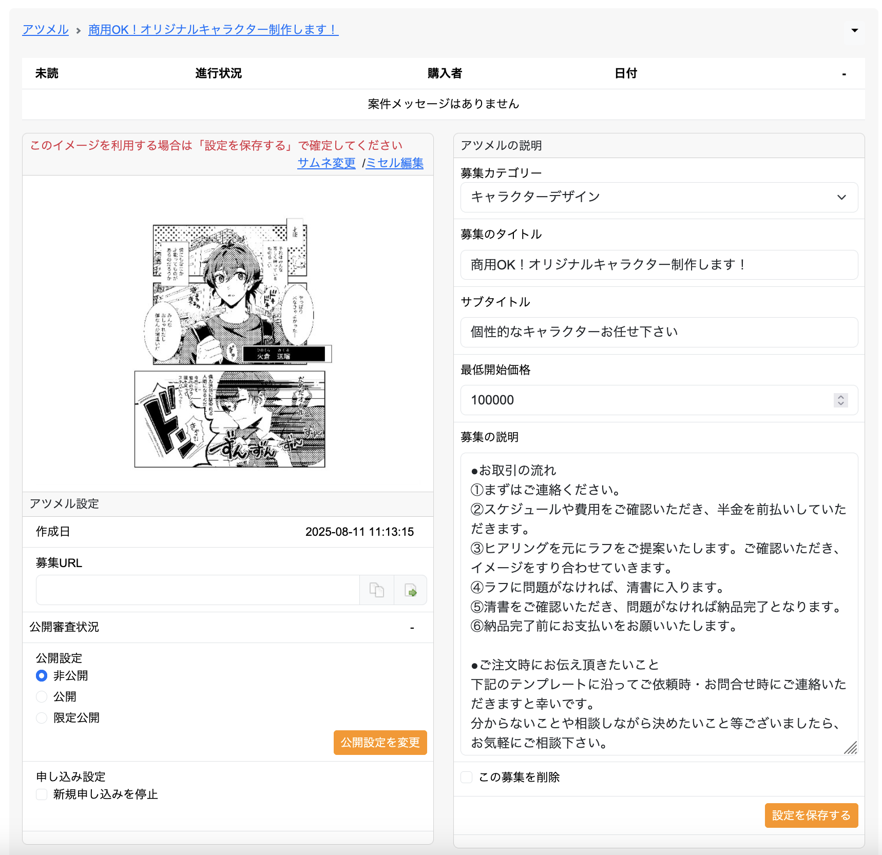アツメル
